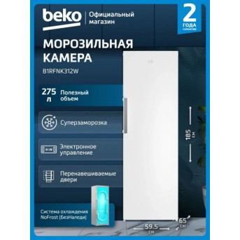 Морозильник BEKO B1RFNK312W 312 л белый в Metoo.kz - Metoo (1)