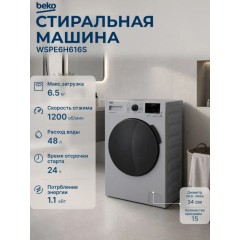 Стиральная машина Beko Gray, 6,5 кг, 15 программ, глубина 44 см WSPE6H616S..
