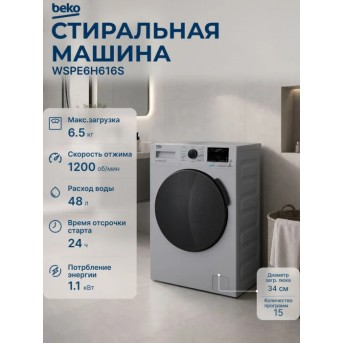 Стиральная машина Beko Gray, 6,5 кг, 15 программ, глубина 44 см WSPE6H616S в Metoo.kz - Metoo (1)