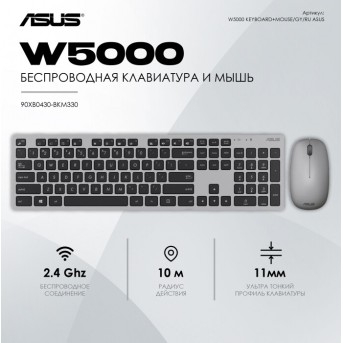 Клавиатура и мышь ASUS W5000 KEYBOARD+MOUSE/GY/RU//WIN11/COPILOT в Metoo.kz - Metoo (1)