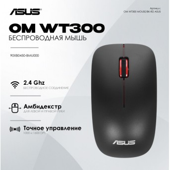Беспроводная мышь ASUS WT300 /2.4 ГГц, 90XB0450-BMU000 в Metoo.kz - Metoo (1)