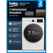 Стиральная машина Beko, 7 кг, глубина 49,6 см, White B3WFR572W..