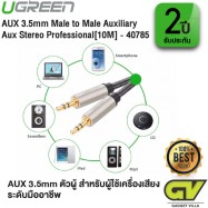 Аудиокабель UGREEN AV125 3.5mm Audio Cable Net Braid, 10m, Black, 40785
