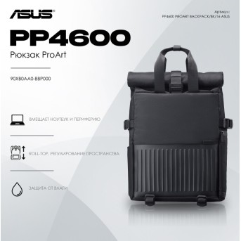 Рюкзак ASUS PP4600 PROART BACKPACK/BK/16//WW/10 IN 1 в Metoo.kz - Metoo (1)