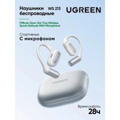 Беспроводные наушники UGREEN WS213 65387 FitBuds White..