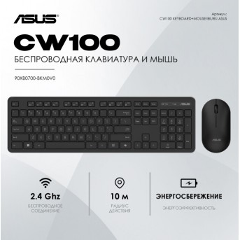Клавиатура и мышь ASUS CW100 KEYBOARD+MOUSE/BK/RU/104//2.4GHZ/COPILOT в Metoo.kz - Metoo (1)