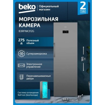 Морозильник BEKO B3RFNK312G Manhattan grey в Metoo.kz - Metoo (1)