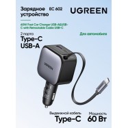 Автомобильное ЗУ Ugreen EC603 90W 1C1A Fast Car Charger with Retractable Cable, 55909B..