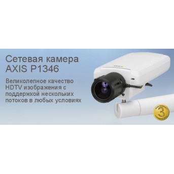 Камера видеонаблюдения Axis P1346 (0328-001) - Metoo (3)