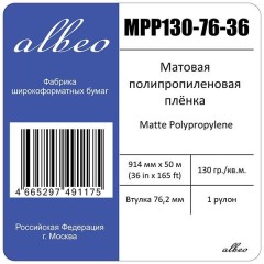 ALBEO MPP130-36 Полипропиленовая пленка, 130г/<wbr>м2, 36" (0.914x30м), втулка 50.8мм
