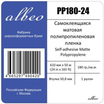 ALBEO PP180-24 Самоклеящаяся полипропиленовая пленка, 180 г/<wbr>м2, 24" (0,610х50м), втулка 50.8мм - Metoo (1)
