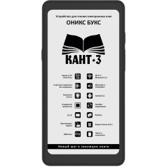 Электронная книга ОНИКС БУКС КАНТ 3 черный