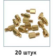 Ножки для установки материнской платы 20 шт (4.75*10*6.5mm)